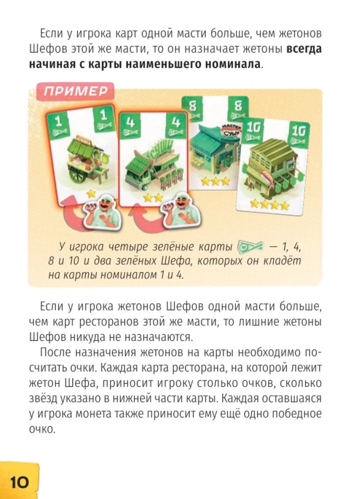 Настольная игра - Трик-н-Шеф